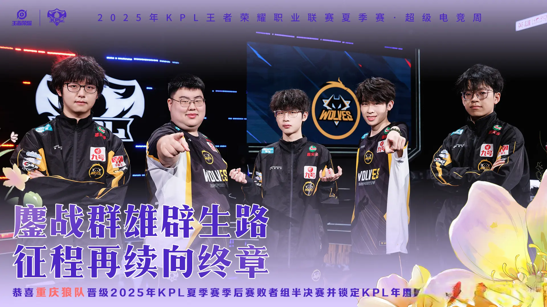 yid, 那口气打得, 回看狼队和