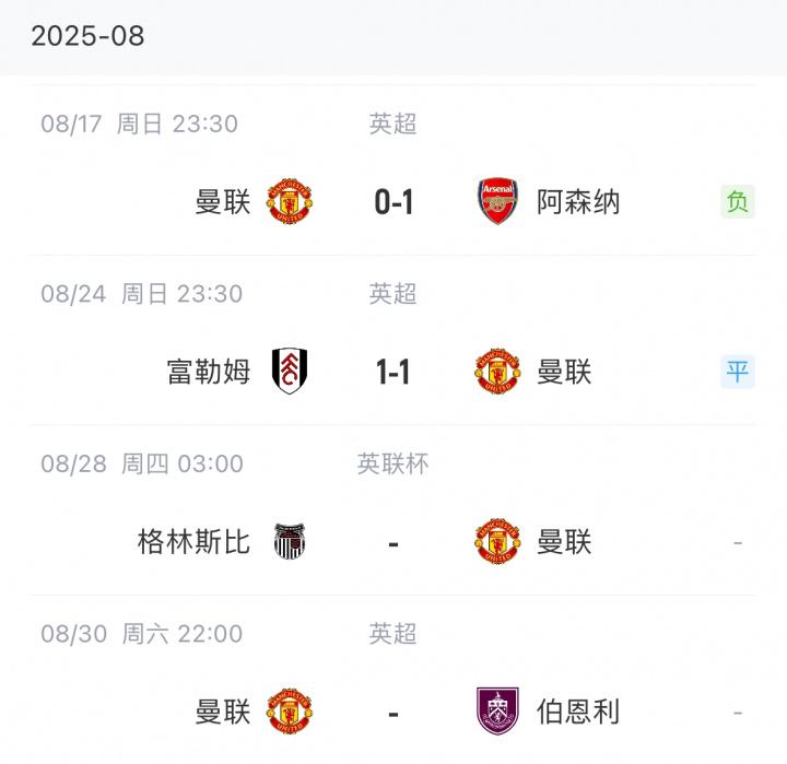 对曼联的中