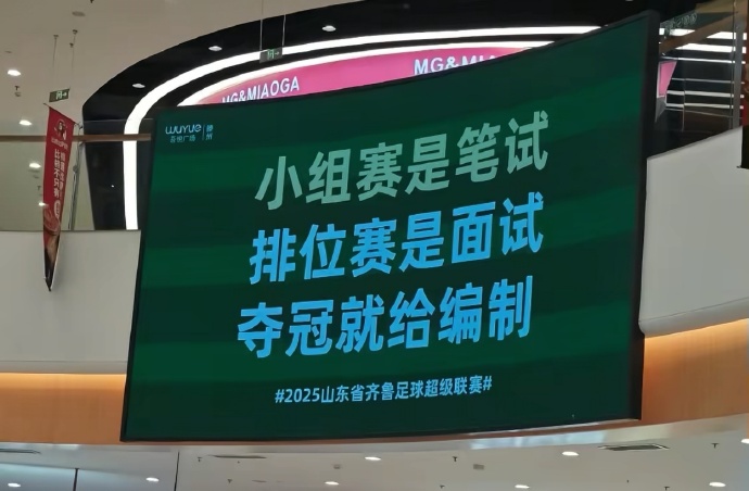 齐鲁超赛不 齐鲁超赛不