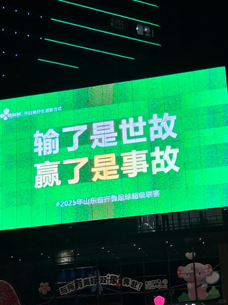 超赛连开, 淄博 超赛连开, 淄博